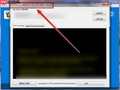 BandiZip如何查看版本号（版本号.查看.BandiZip....）