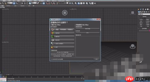 3dmax怎么改成中文显示