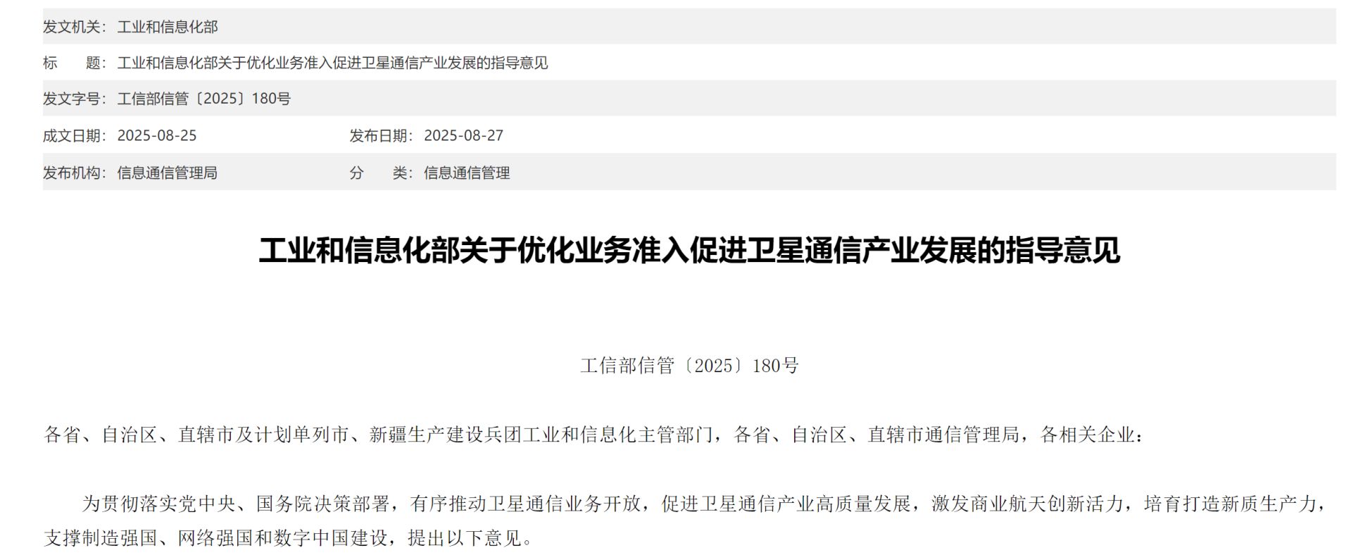 “万星计划”加速落地 但星网进入“大众消费”时代还要迈过四道坎 