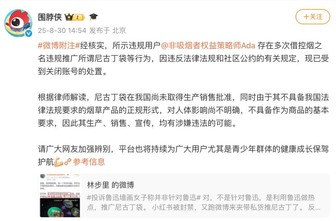 投诉“鲁迅抽烟墙画”当事人被封号：存在多次借控烟之名，违规推广所谓“尼古丁袋”等行为 