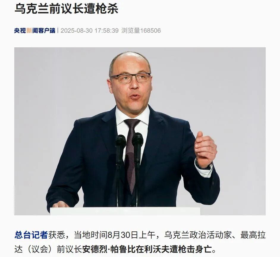 “身中数枪当场死亡”，乌前议长被杀，枪手未找到，泽连斯基回应！俄方：乌军每月丢失超600平方公里土地，今年已损失超34万人 