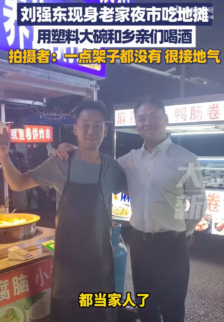 刘强东现身“苏超”现场观赛！手拿啤酒，和球迷挥手致意，凌晨还在老家夜市吃地摊，用塑料碗和乡亲们喝酒 