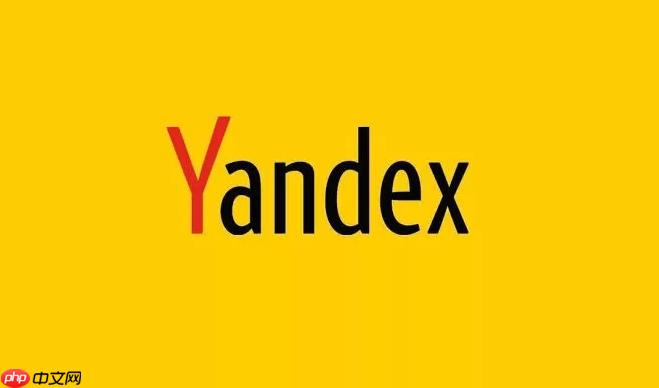俄罗斯yandex搜索引擎外贸日报入口官网直达