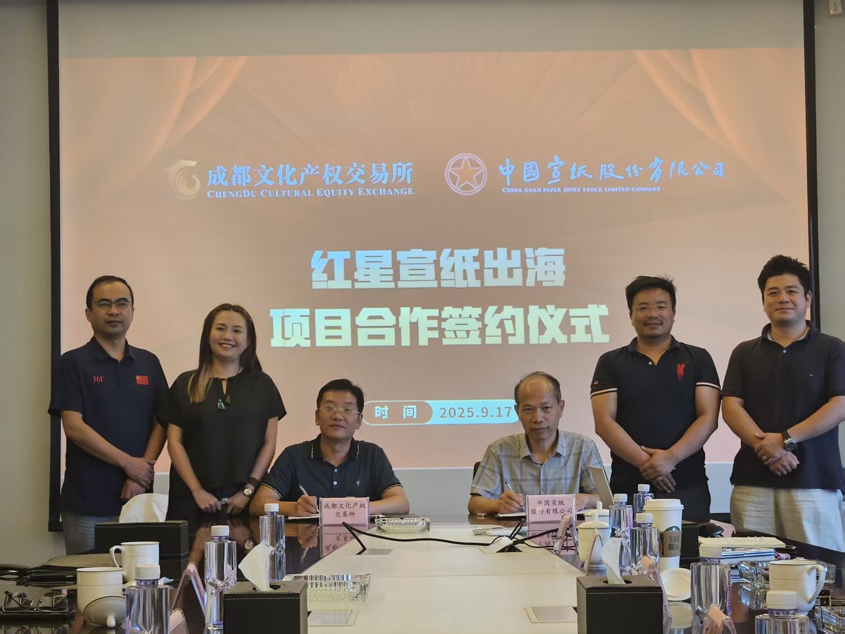 成都文交所携手中国宣纸,推动“红星宣纸”走向世界