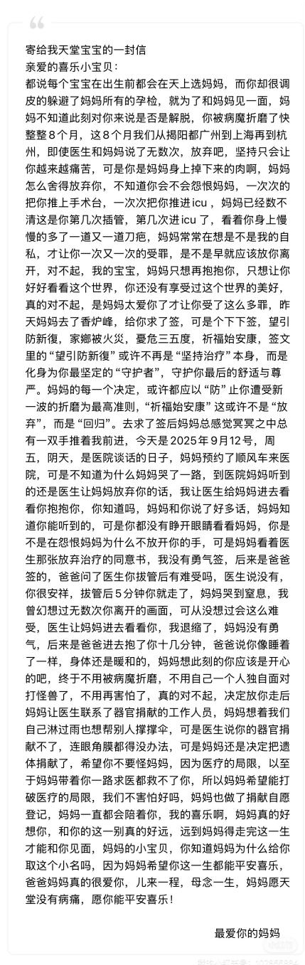 痛心!出生237天,小喜乐不幸去世,父母决定捐献其遗体