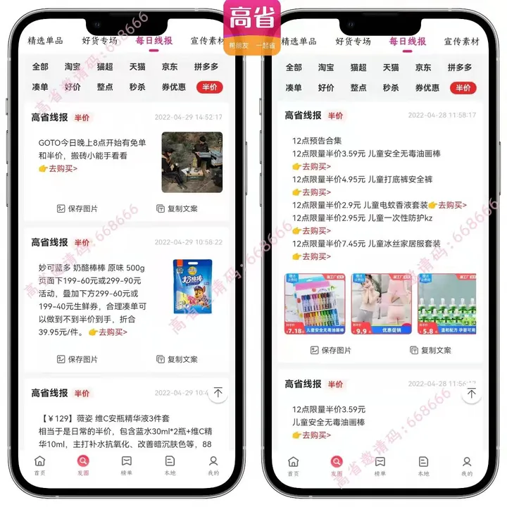 活动线报软件安卓(淘客自动发单软件哪个靠谱？)