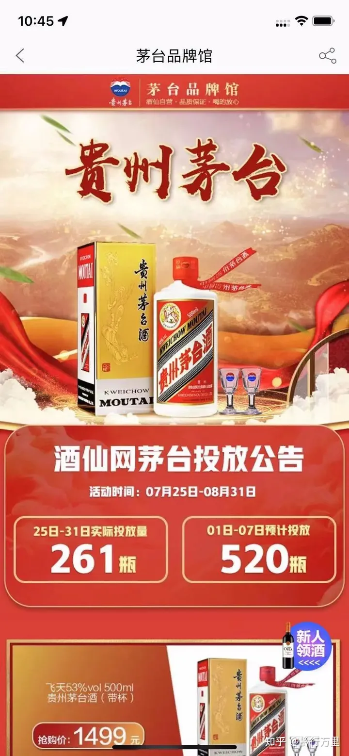 最新活动线报分享(【撸茅线报】1499抢飞天茅台8月5日最新全国渠道线报-盒马茅台、沃尔玛、酒仙网等)