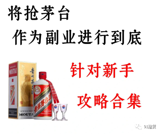 线报软件手机版(靠抢茅台月入过万？千真万确！撸货茅台手机抢购赚钱副业！)