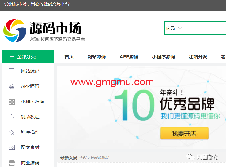 小程序商城制作 源码(卖源码赚10万元（卖源码的网站有哪些）)